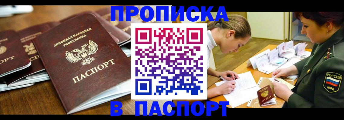 временная прописка в Никольске