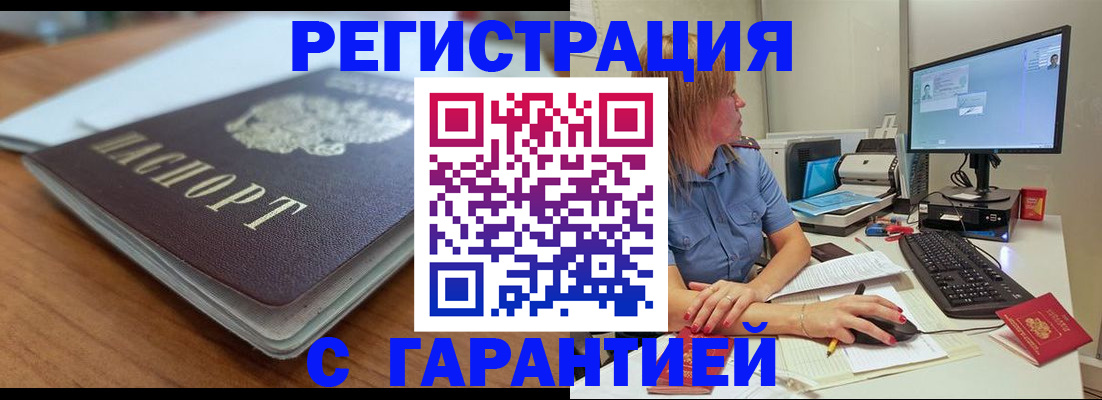 временная регистрация купить в Никольске