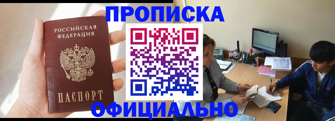 временная регистрация надежно в Никольске