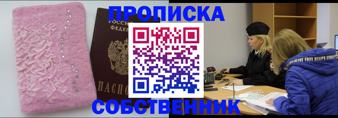 временная регистрация надежно в Никольске