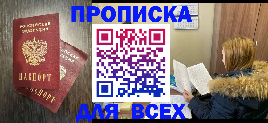 временная регистрация в квартире в Никольске