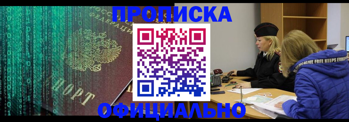 где прописаться в Никольске