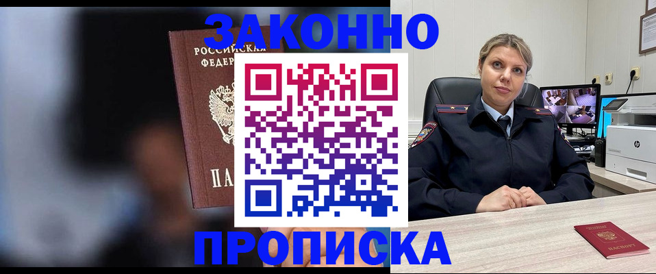 прописка для военкомата в Никольске