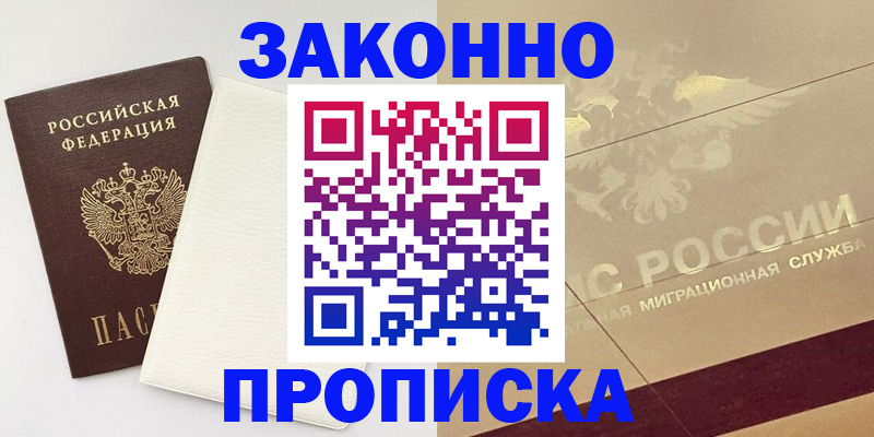 регистрация в Никольске