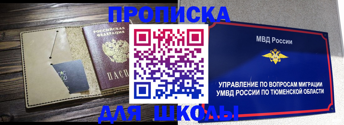 прописка ребенка в Никольске