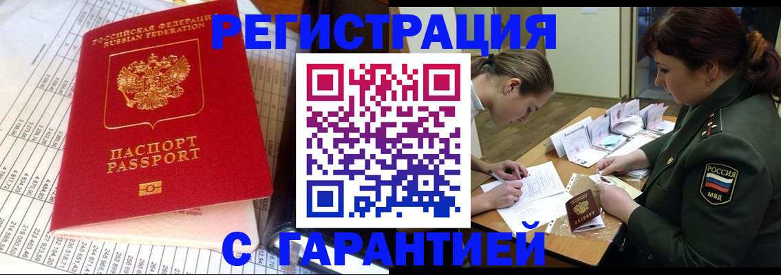 временная регистрация адрес в Никольске