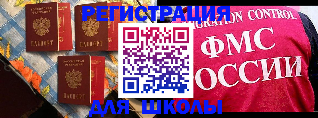 прописка регистрация в Никольске