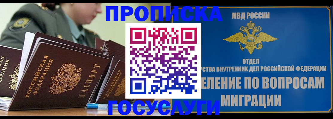 временная регистрация надежно в Никольске